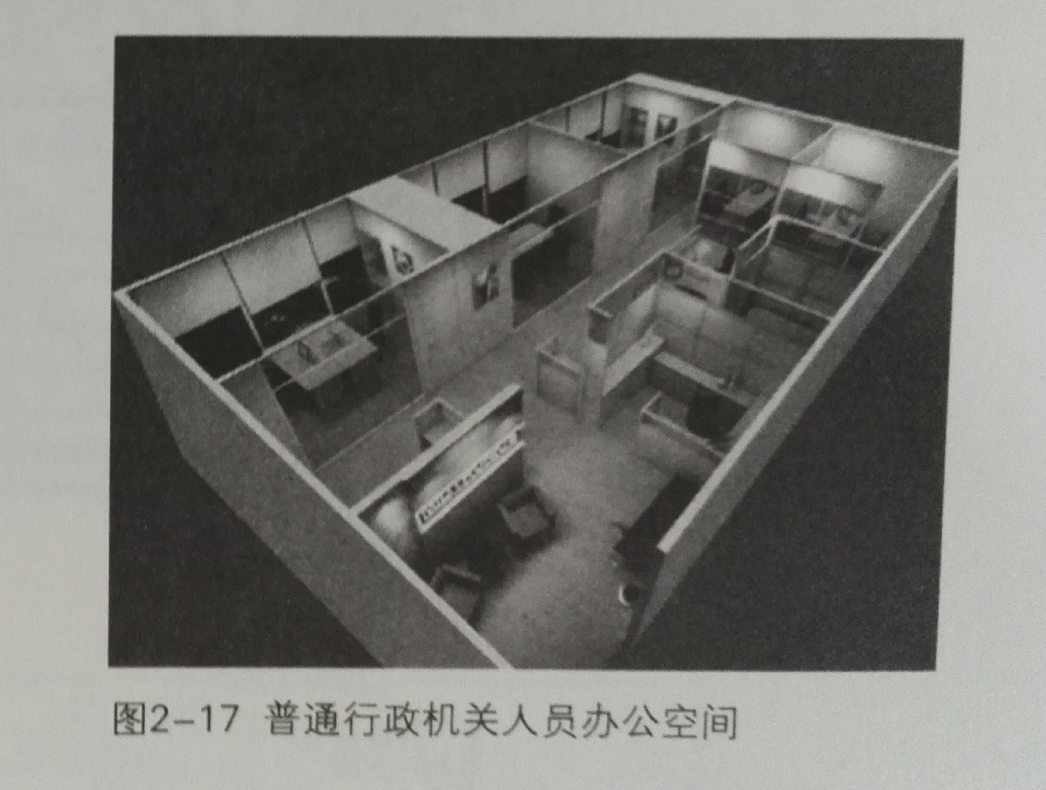 普通行政機關人員辦公空間