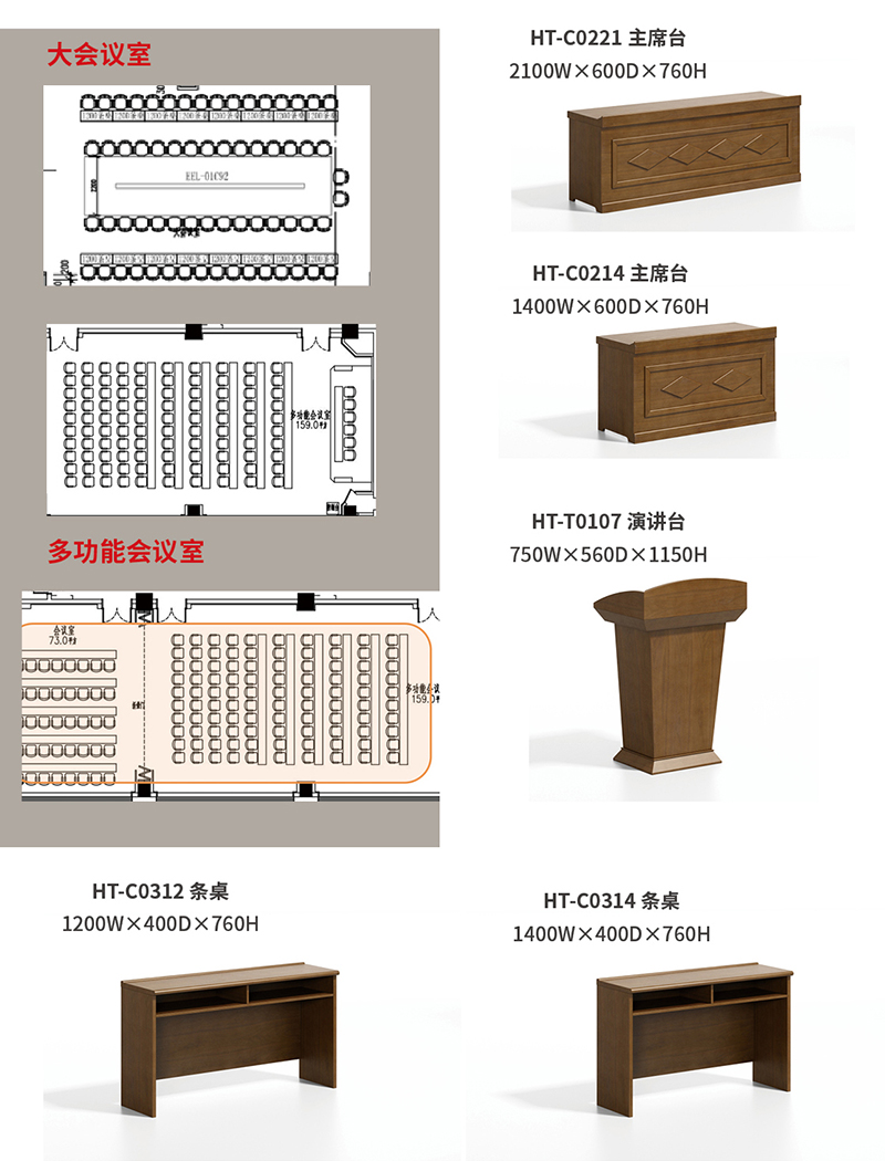 宏圖係列主席台