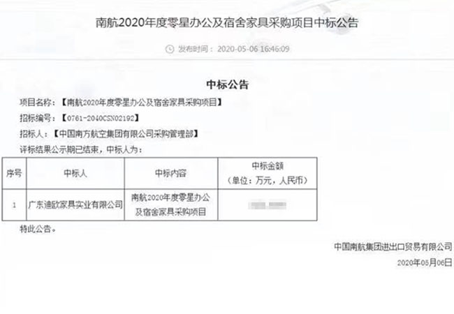 91免费版在线观看家具中標南航2020年度零星辦公及宿舍家具采購項目