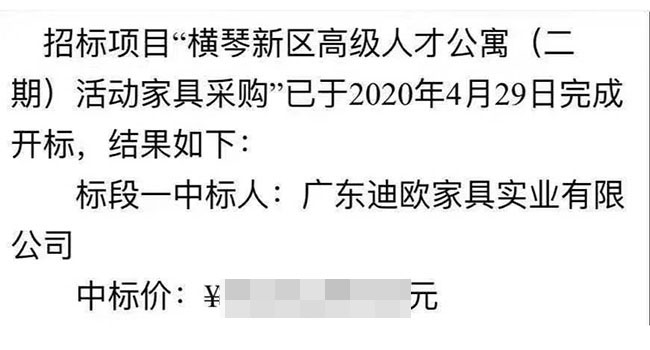 91免费版在线观看家具中標珠海橫琴新區高級人才公寓（二期）活動家具采購項目